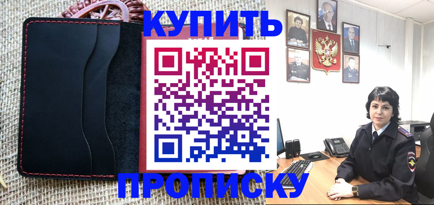 прописка от собственника в Рославле